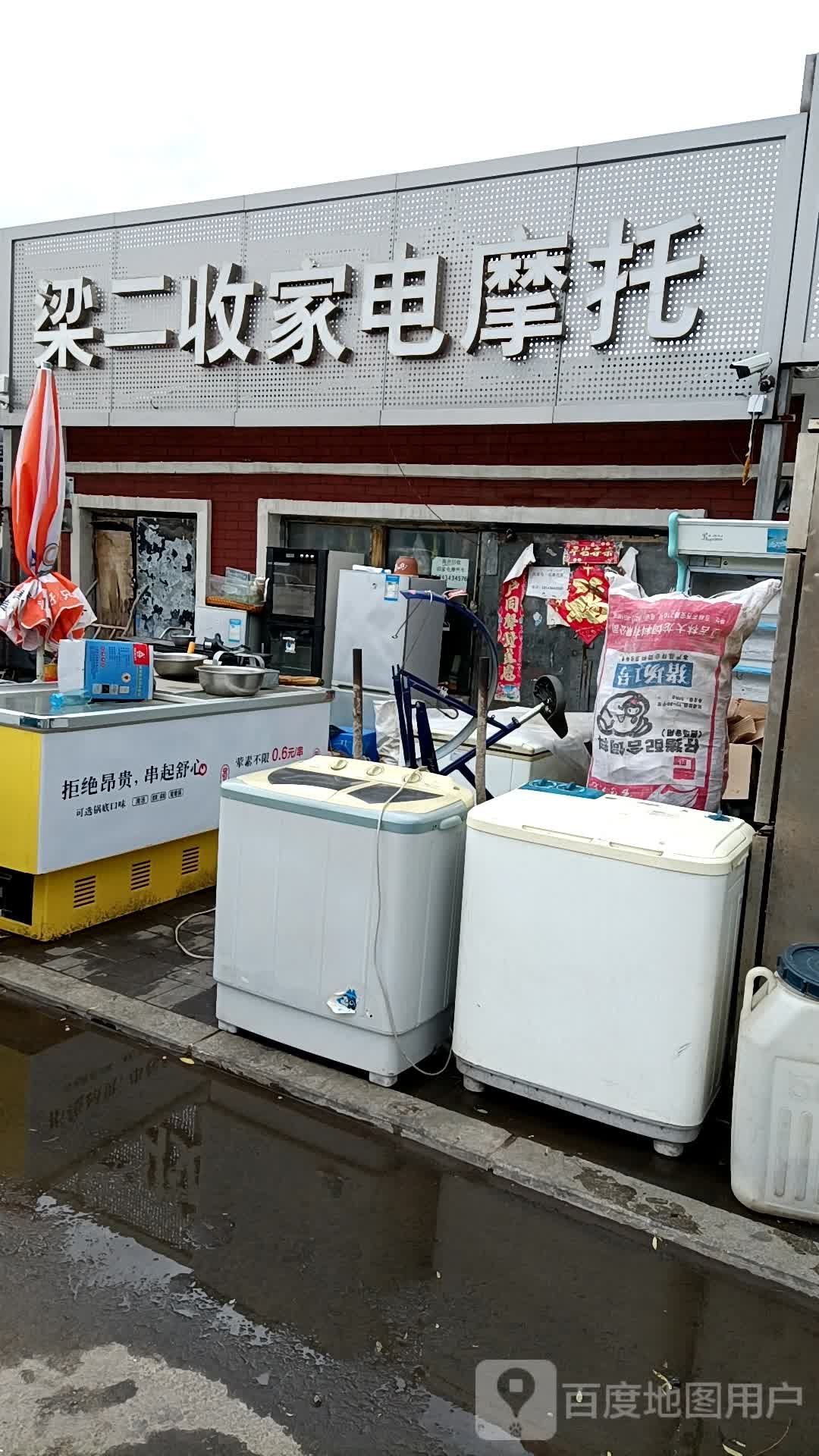 梁二收家电摩托