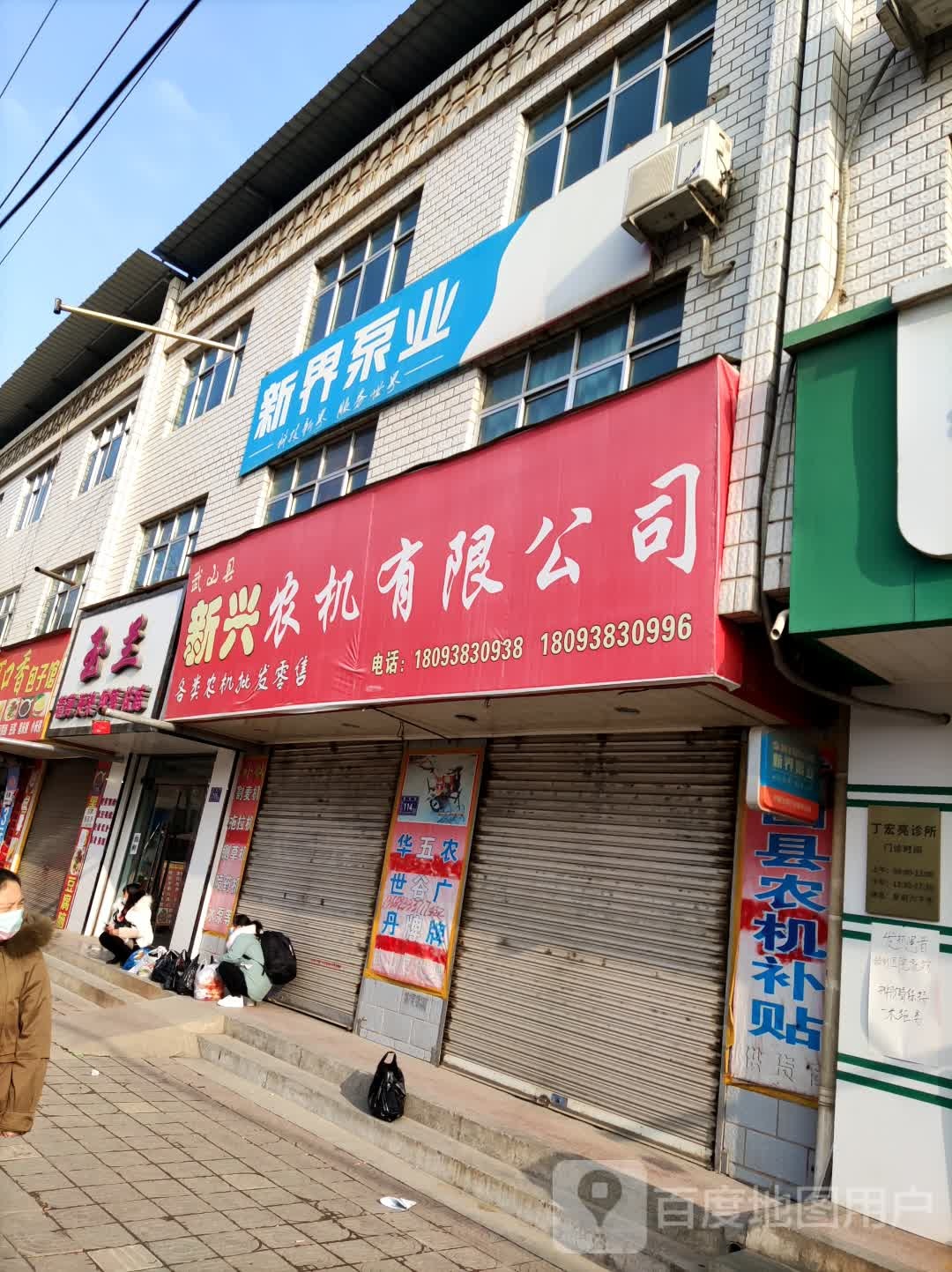 武山县新兴农机有限公司
