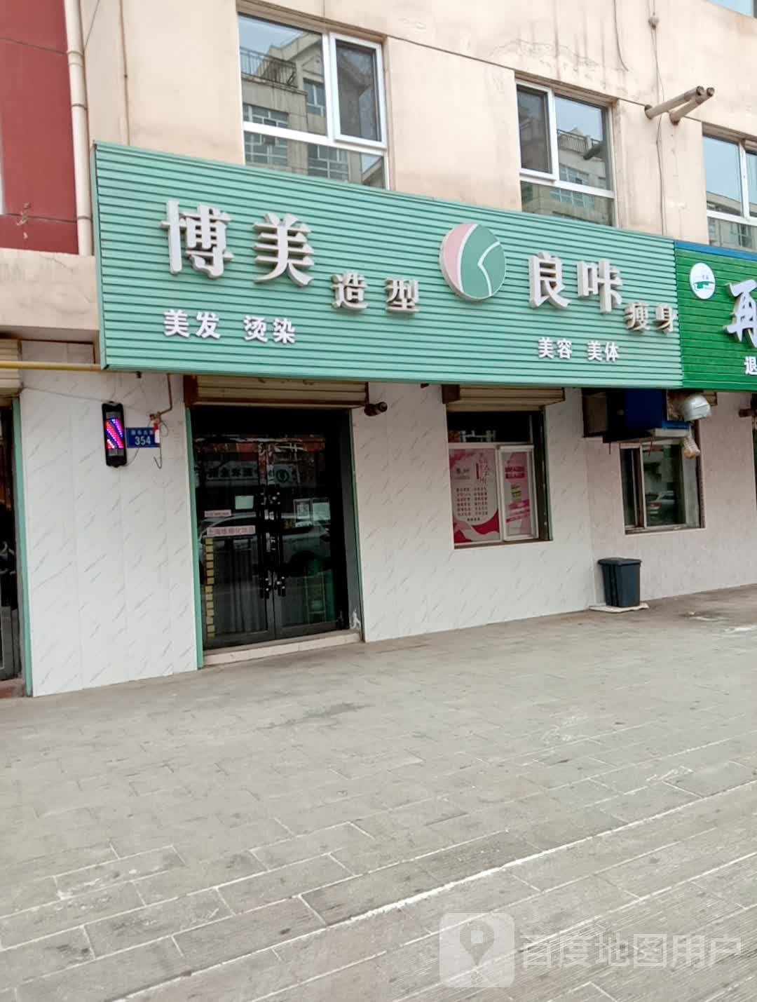 博美美容美发(西关街店)