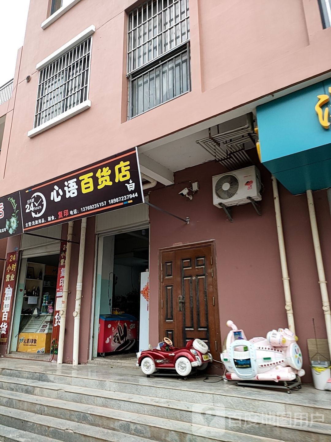 心语花店