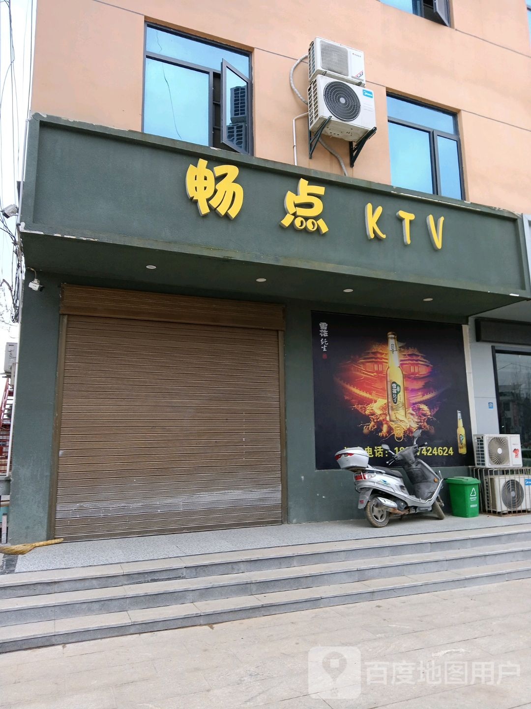 畅点KTV