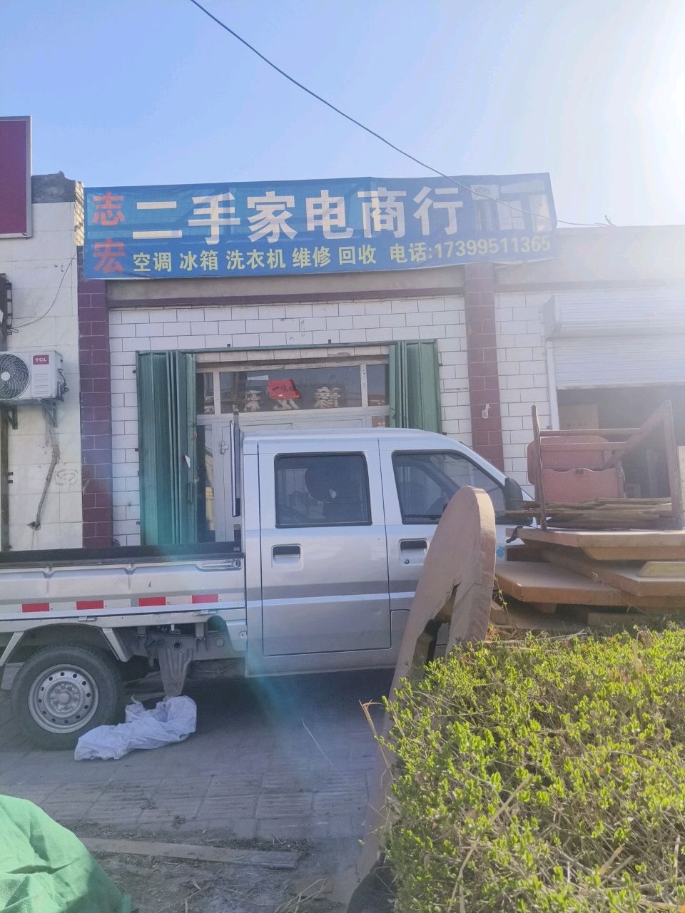 志宏二手家电商行