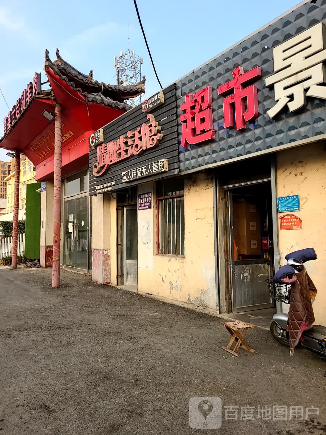 景河超市