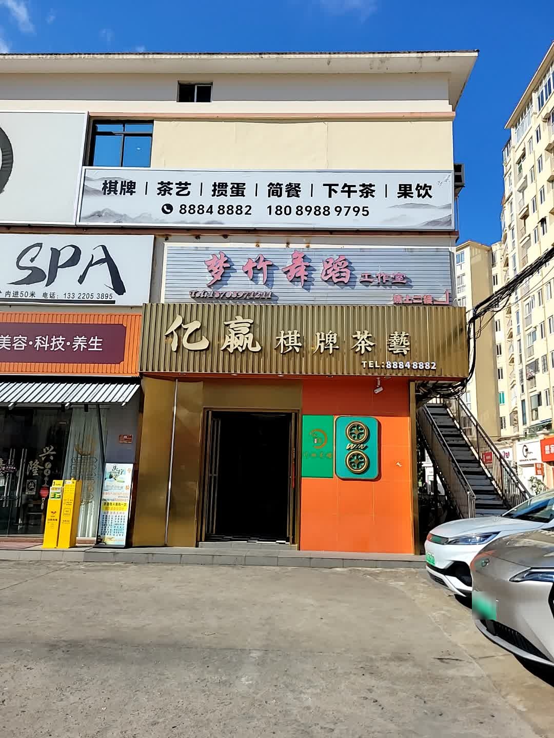 亿赢棋牌茶艺馆