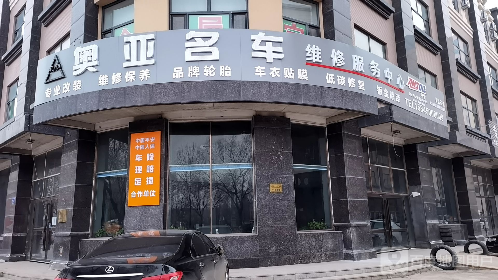 奥亚店名车维修服务中心