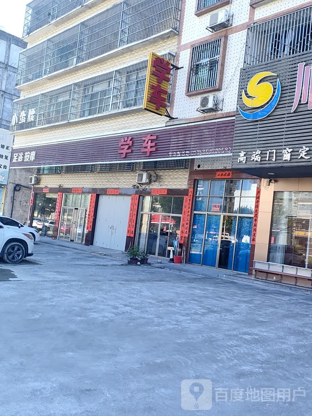 足浴按摩店