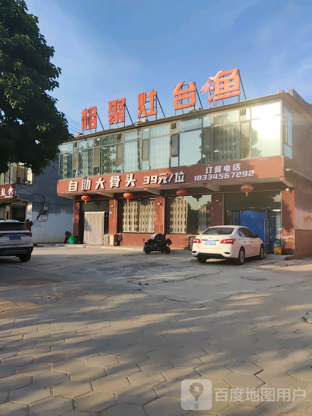 元自助大骨头(城东南路店)