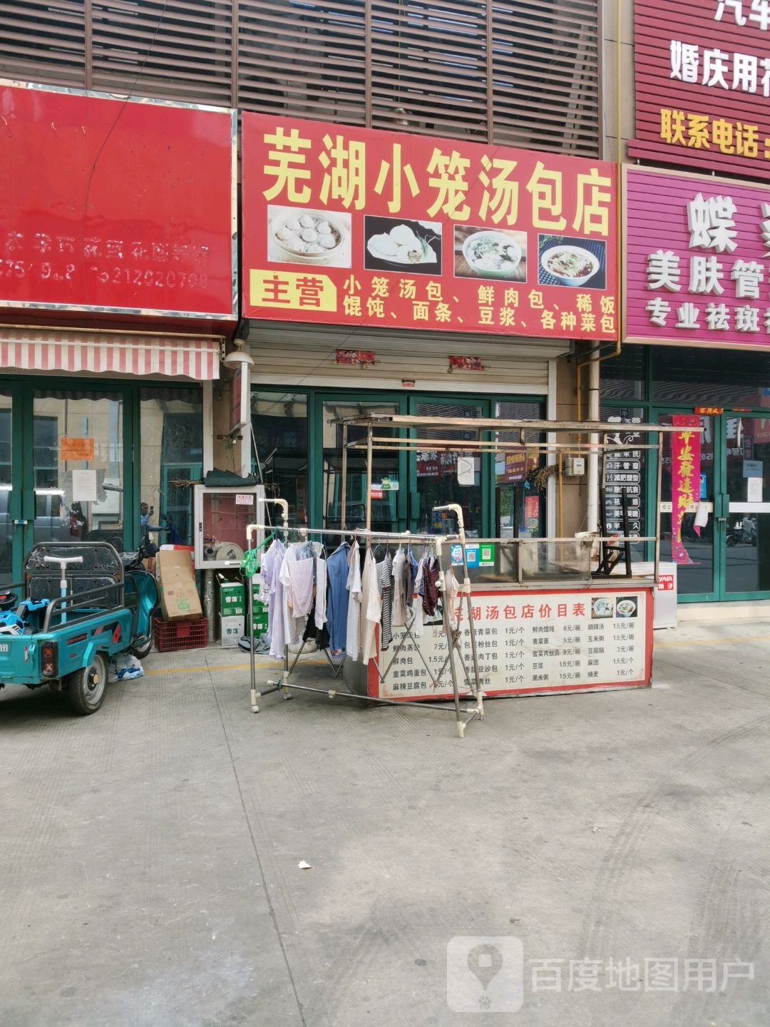 芜湖小龙汤包店