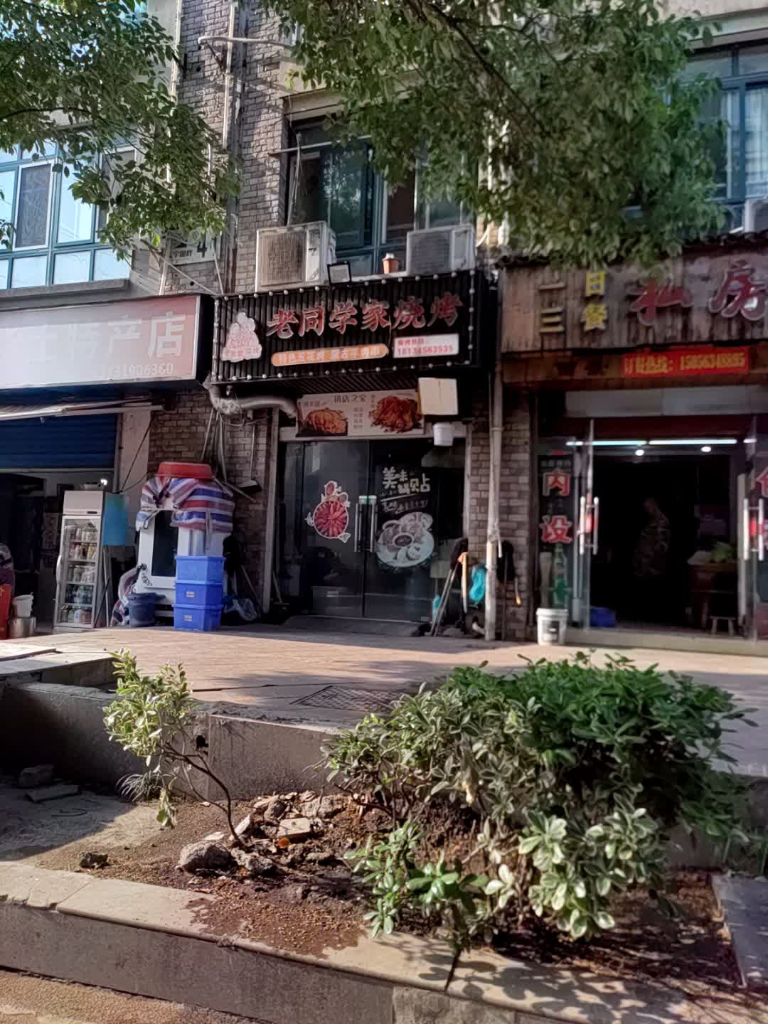 老同学家烧烤(盛宇湖畔店)