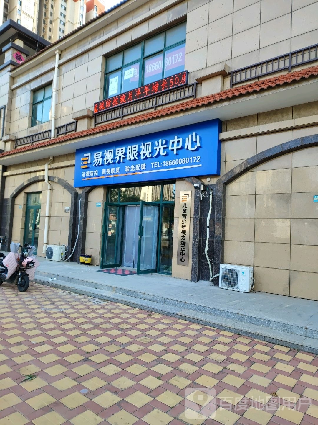 易视界眼视光中心