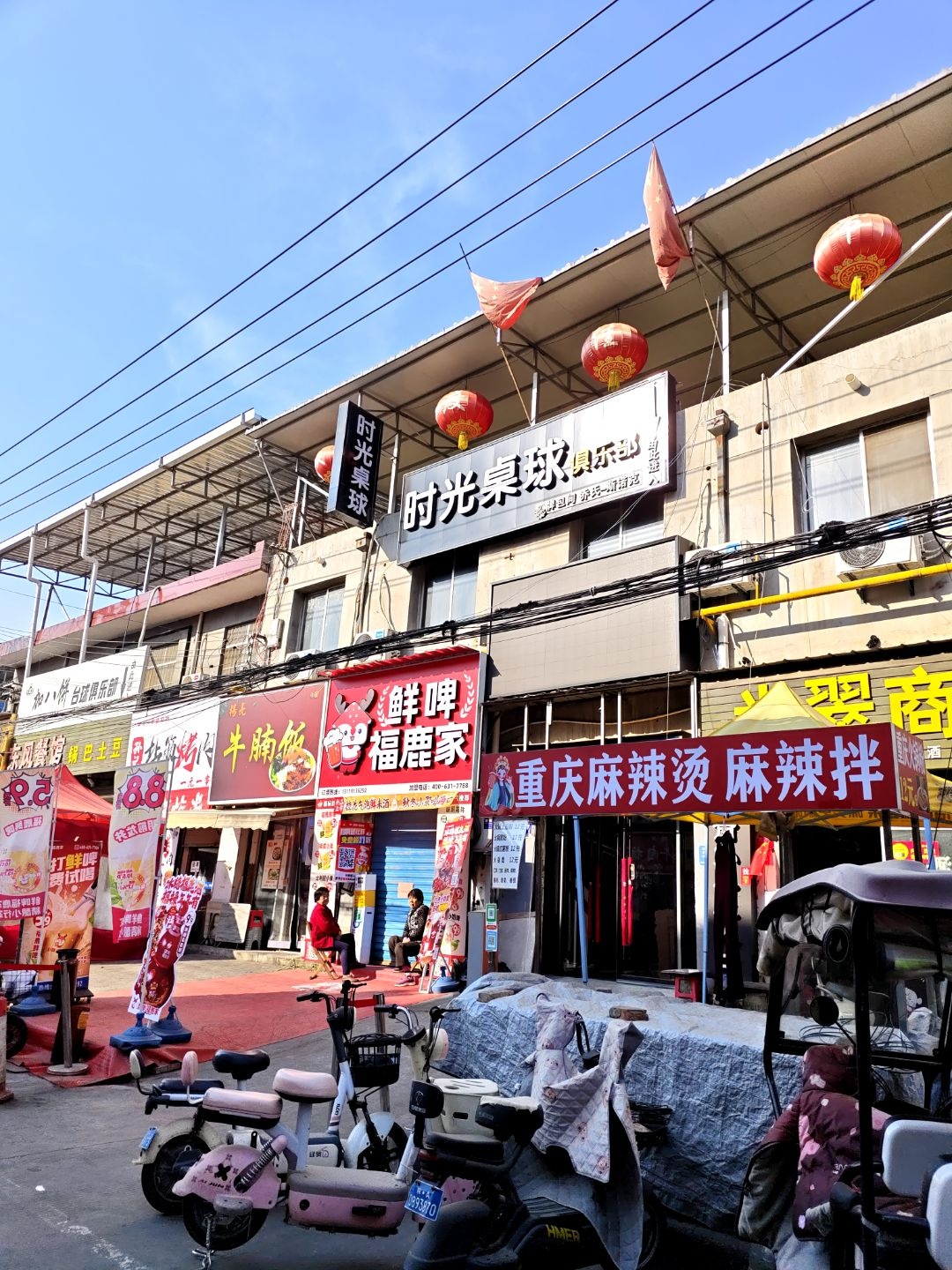 时光桌球俱乐部