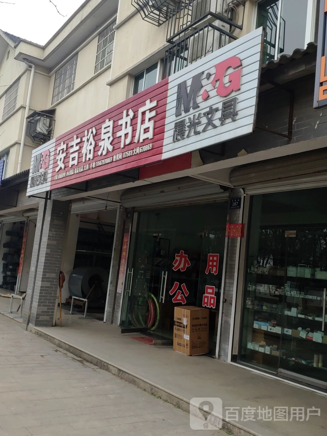 安吉裕泉书店