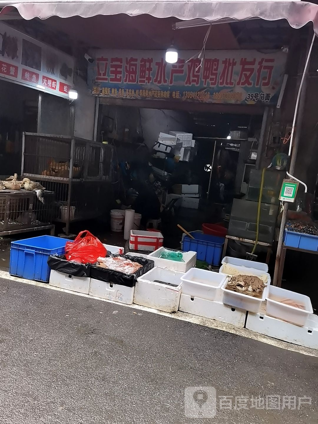 立宝海鲜水产鸡鸭批发型