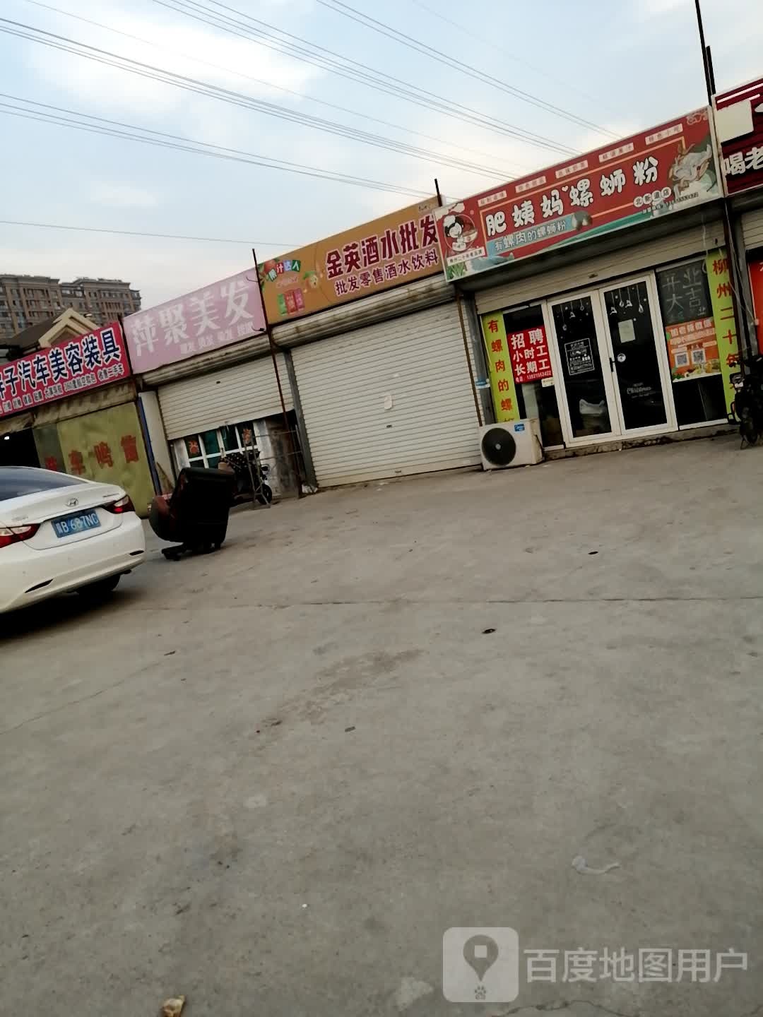 肥姨妈螺蛳粉(北新西道店)