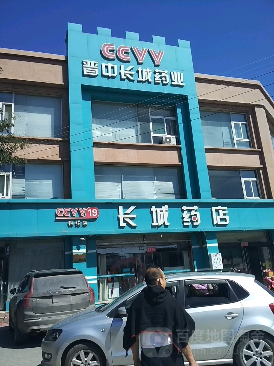 长城要点(锦纶店)