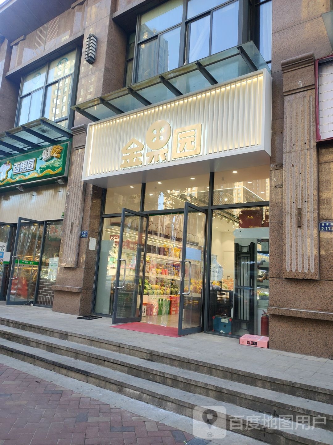 百果园(卢浮公馆店)