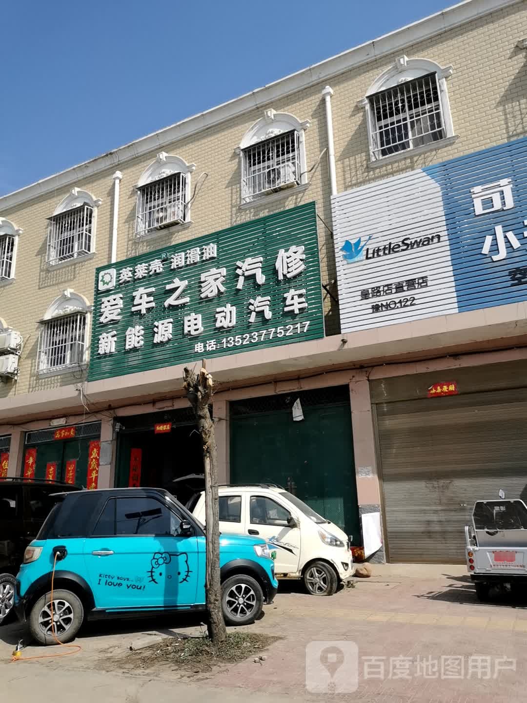 爱车之家汽修钣金喷漆(未来路店)