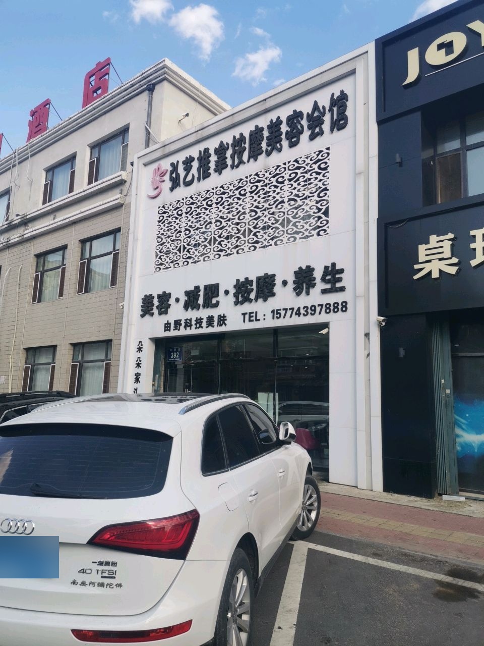 弘艺推拿按摩养生