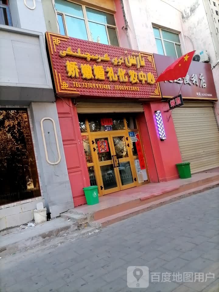 秋运遍历店