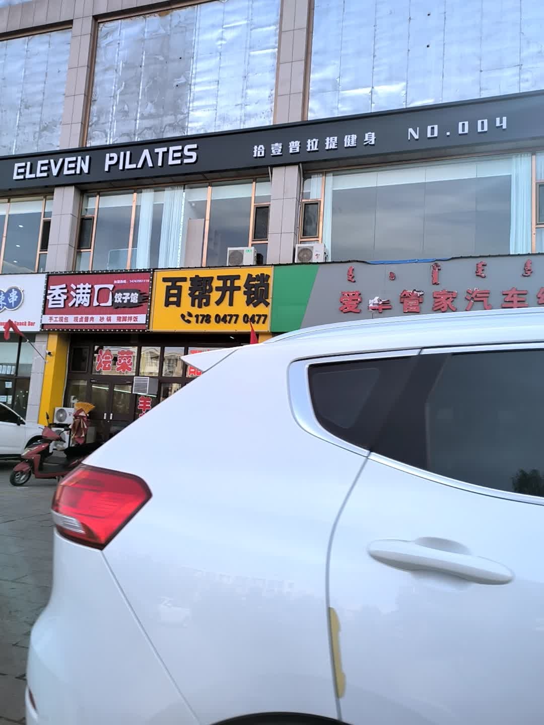 百帮开锁(康巴什店)