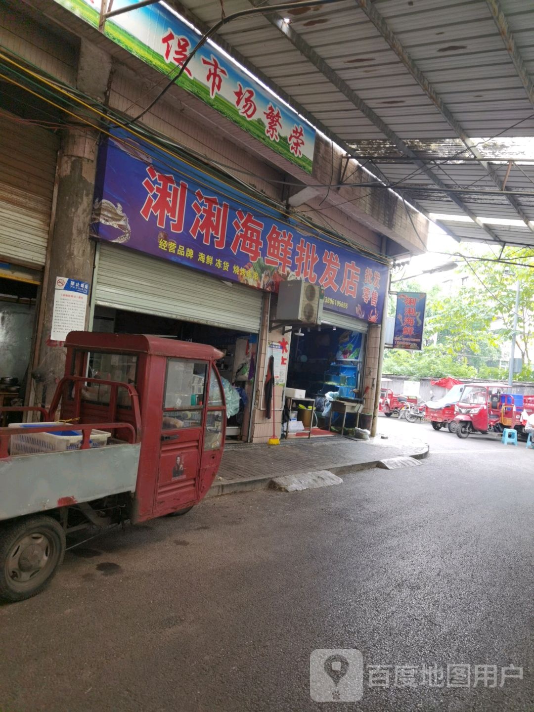 浰浰海鲜批店