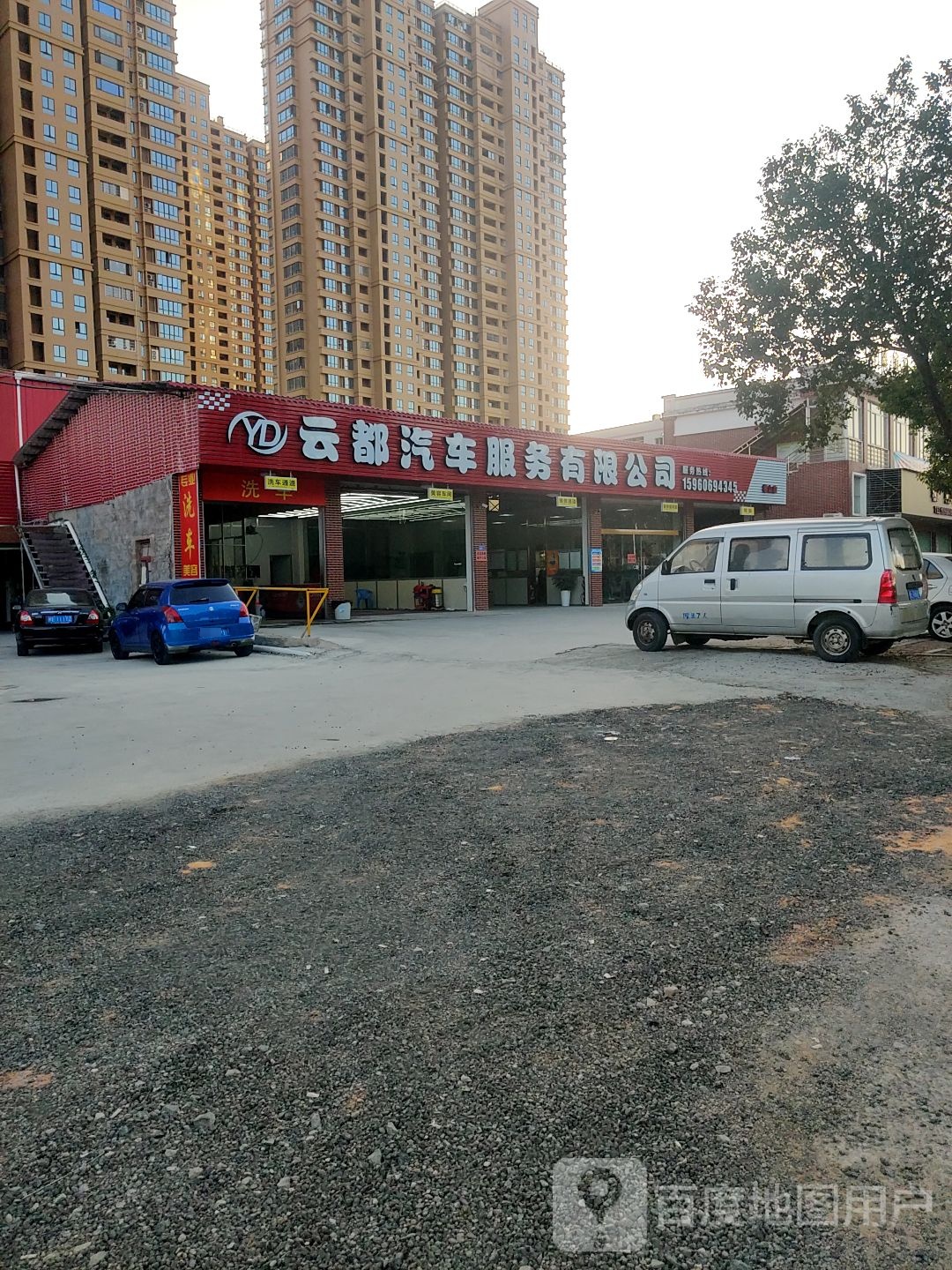 云都汽车服务有限公司