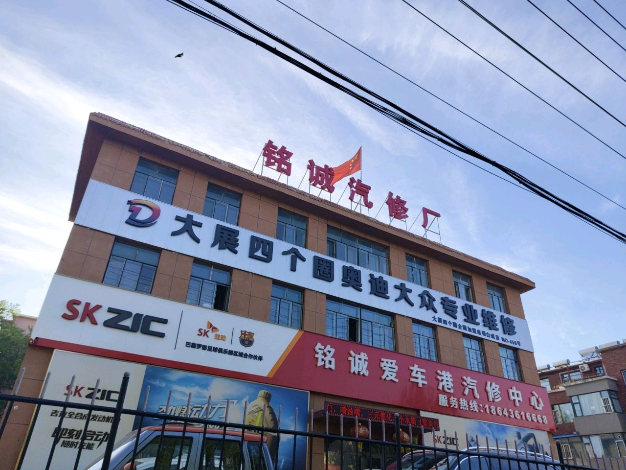 铭诚汽修厂
