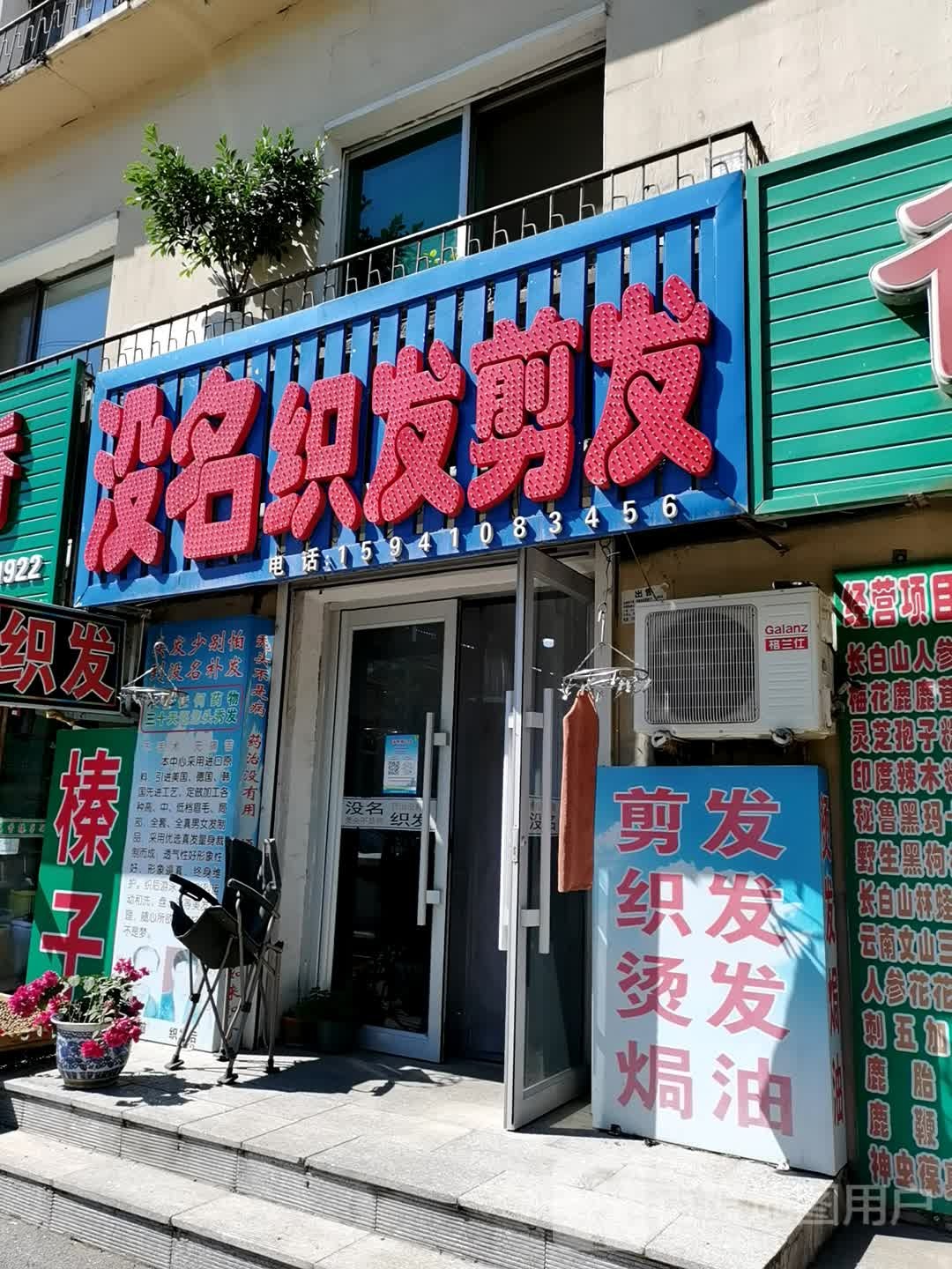 没名织补发型射击室