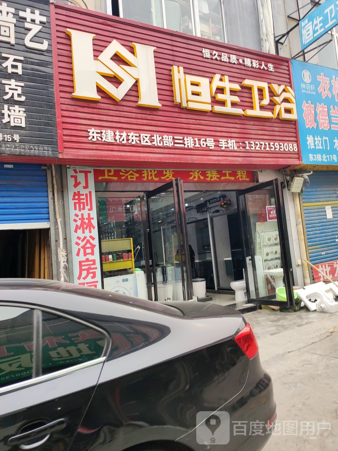 恒生卫浴(中州大道店)