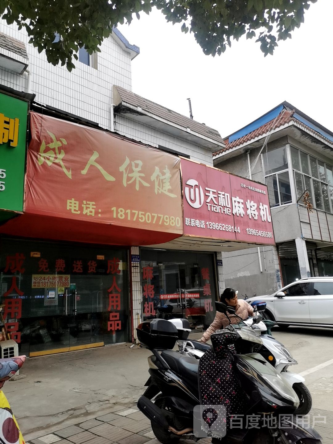 承认保健
