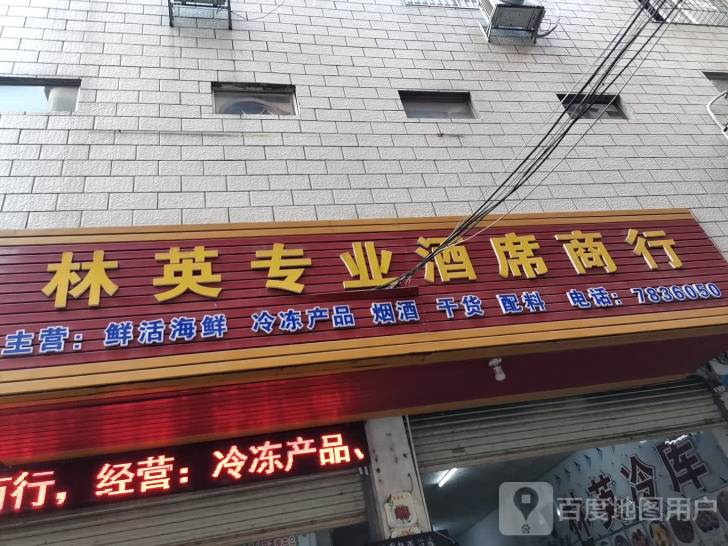 林英酒席商银行