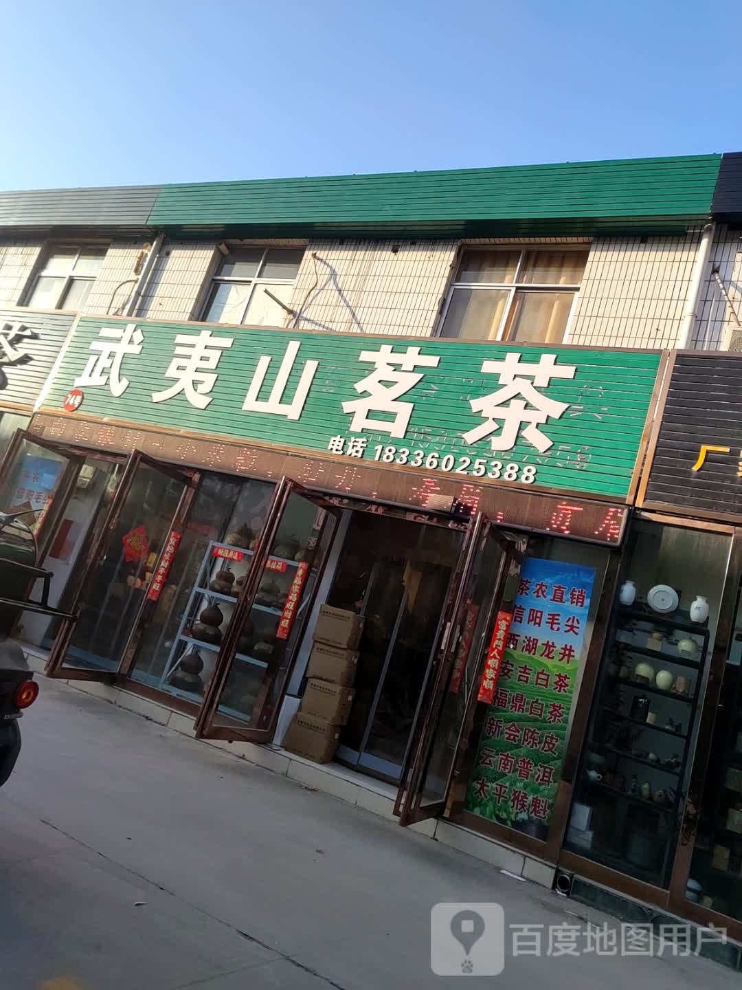 武夷山茗茶
