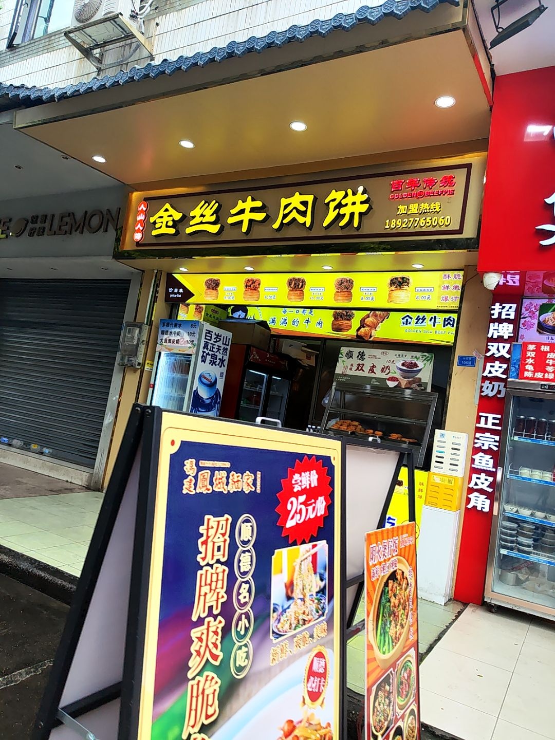 人山人海金丝牛肉饼(华盖里直街店)