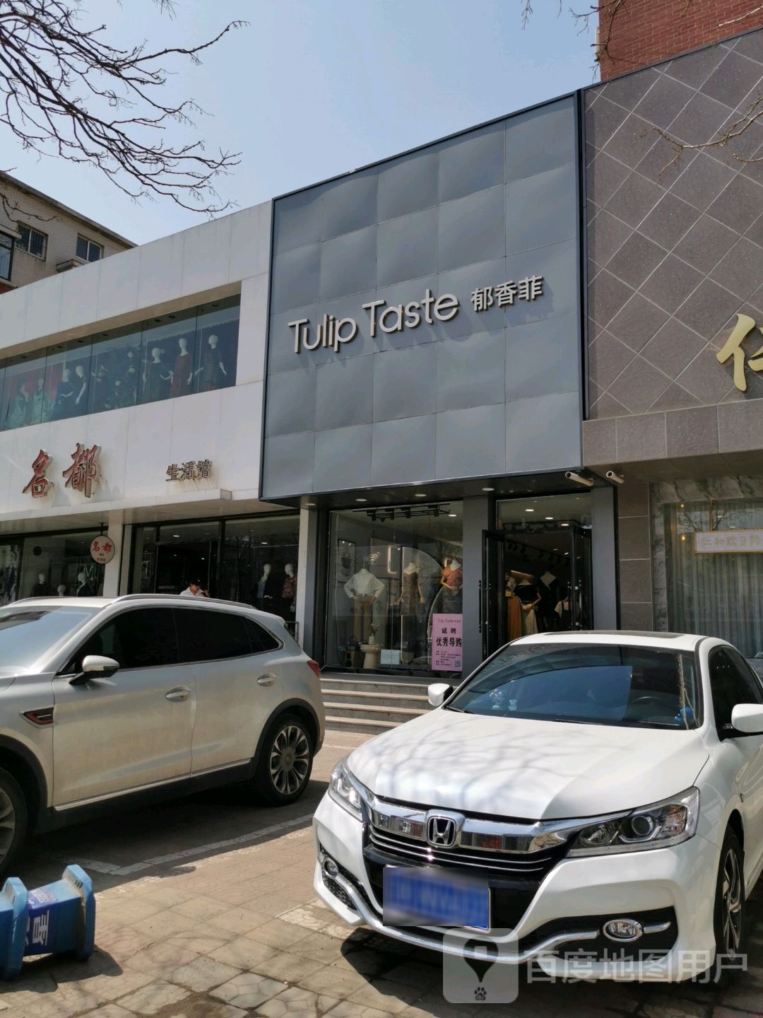 郁香霏(建设街店)