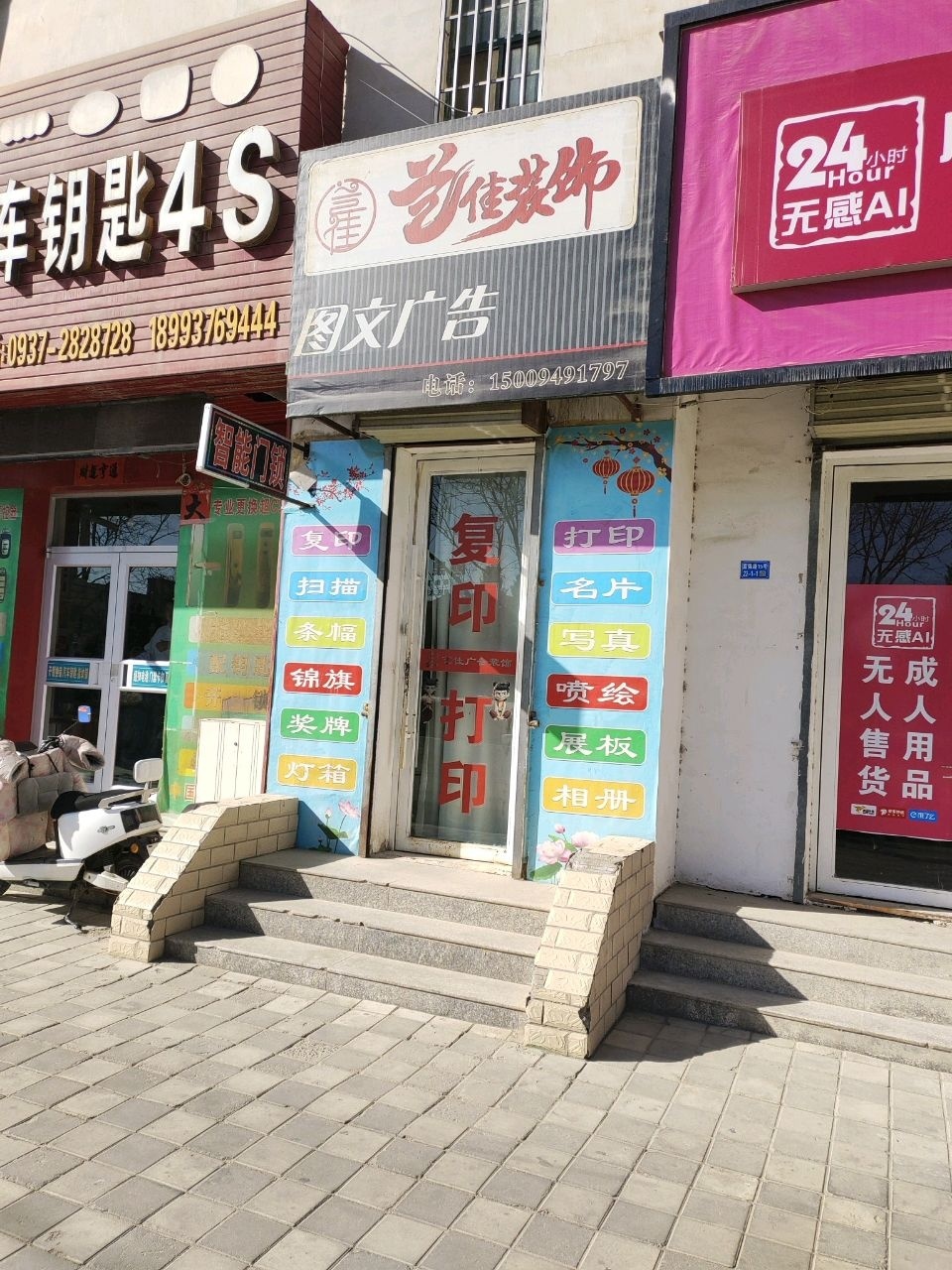李师傅汽车钥匙