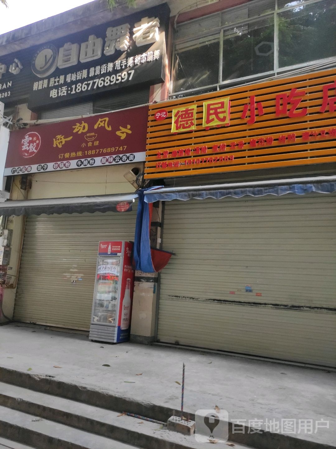 饺动风云小食肆