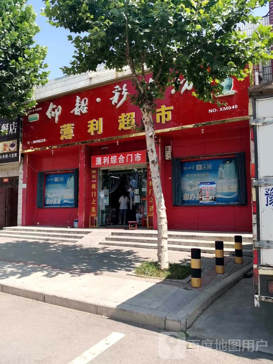 薄利超市(溱源路店)