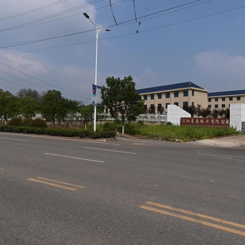 信阳美森板业有限公司