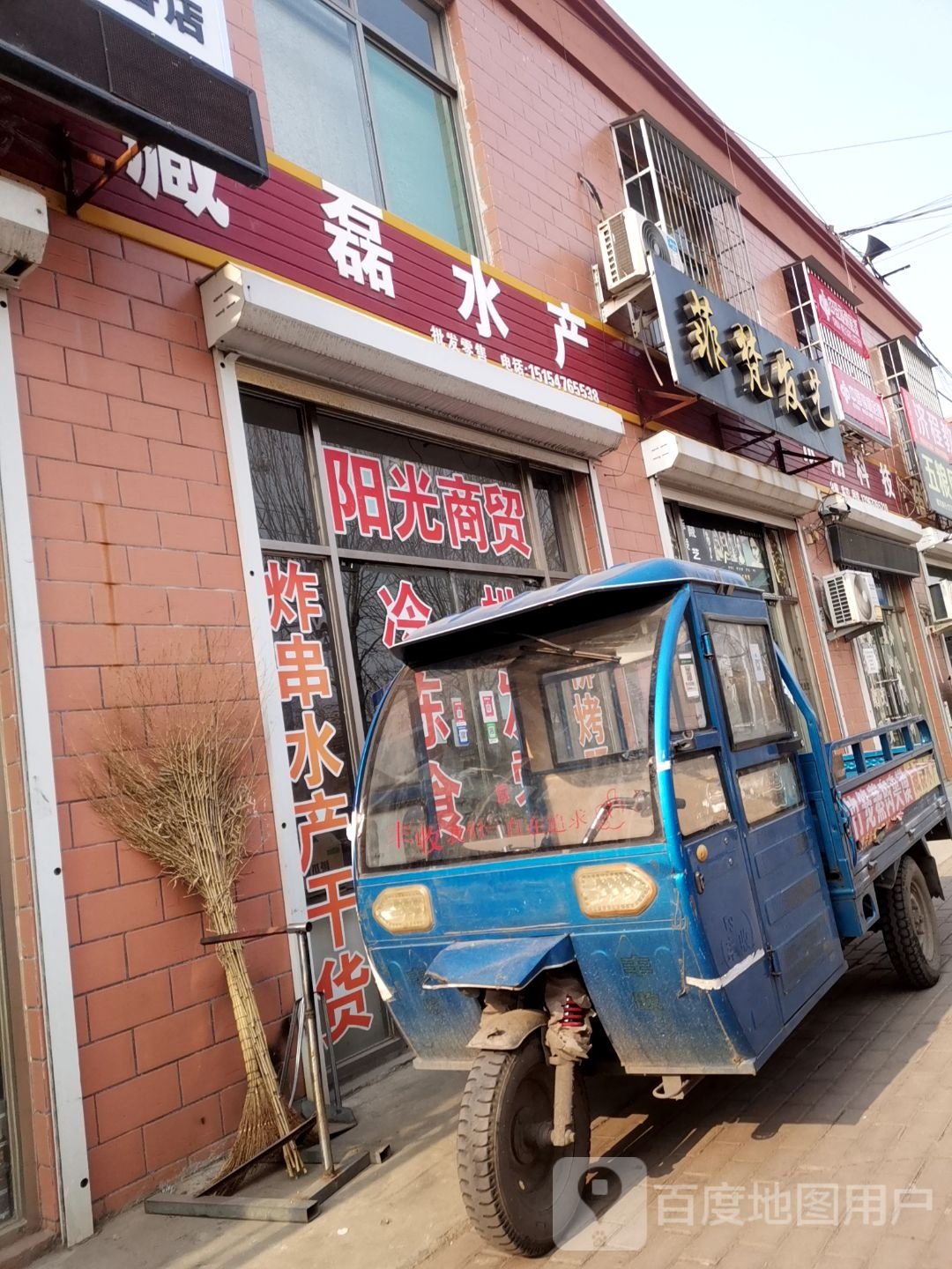 臧磊水产