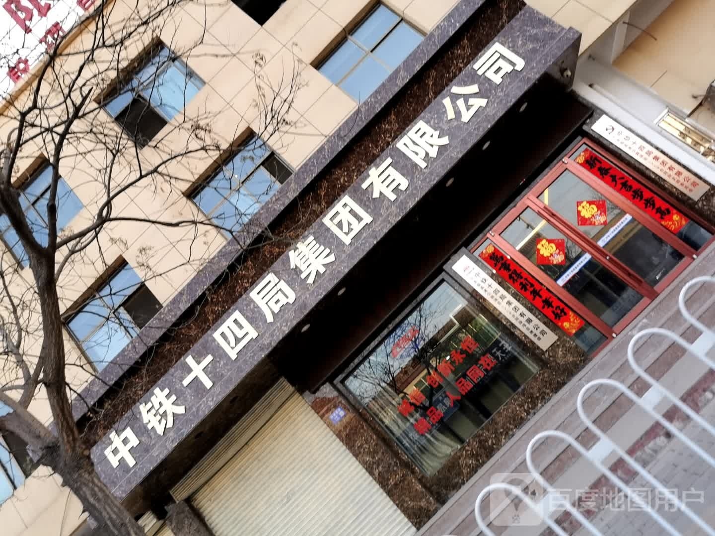 中铁十四局集团有限公司