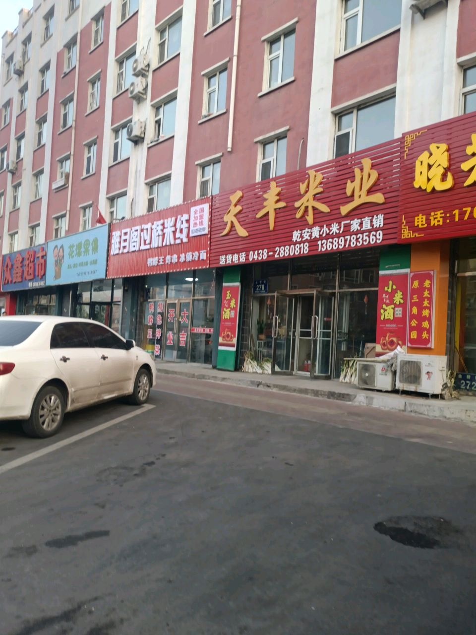 花漾果集