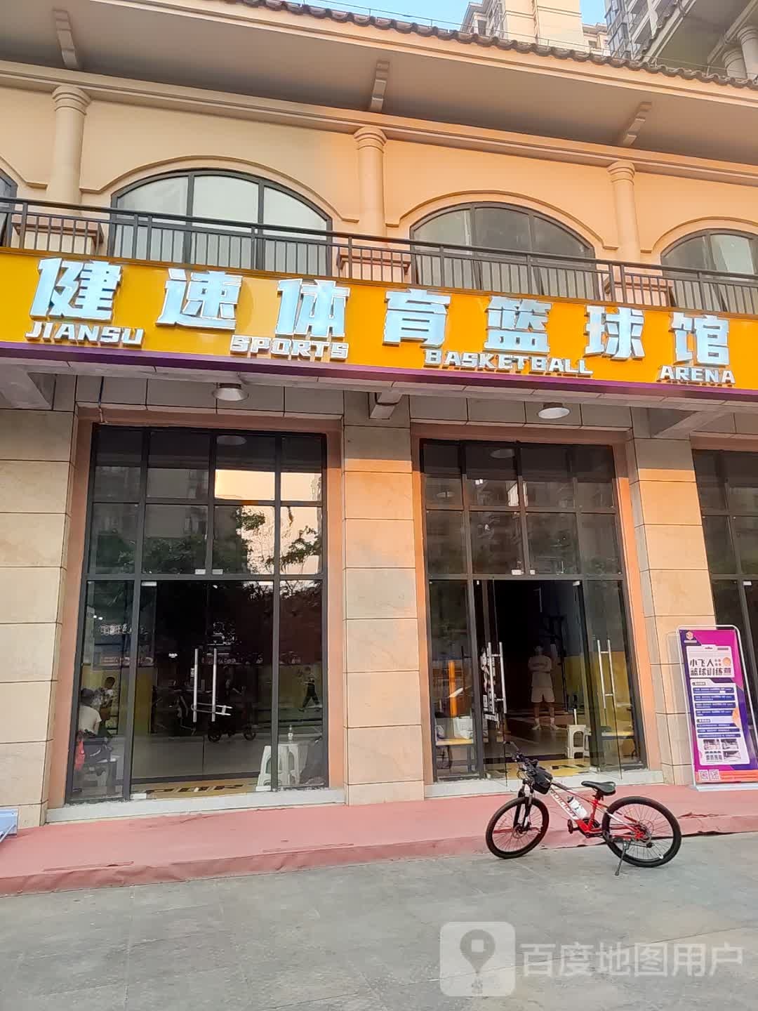 健速体育篮球馆
