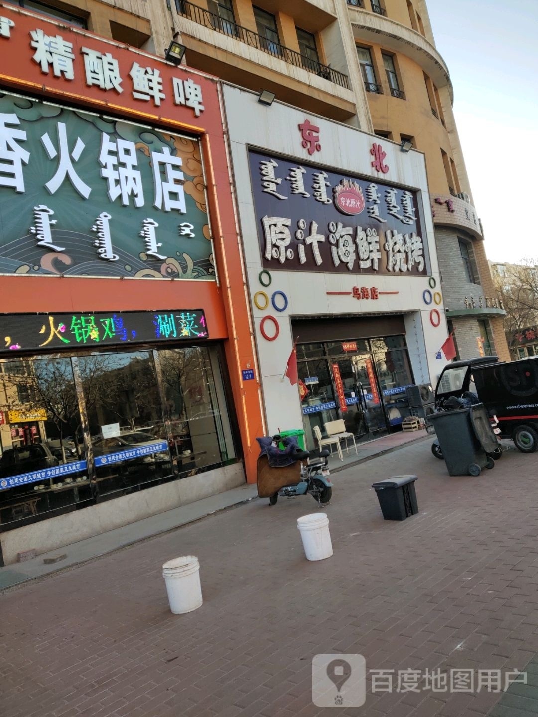 东北原汁海鲜烧烤(乌海店)