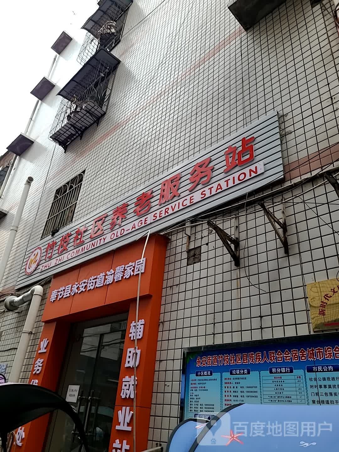 奉节县永安街道渝馨家园