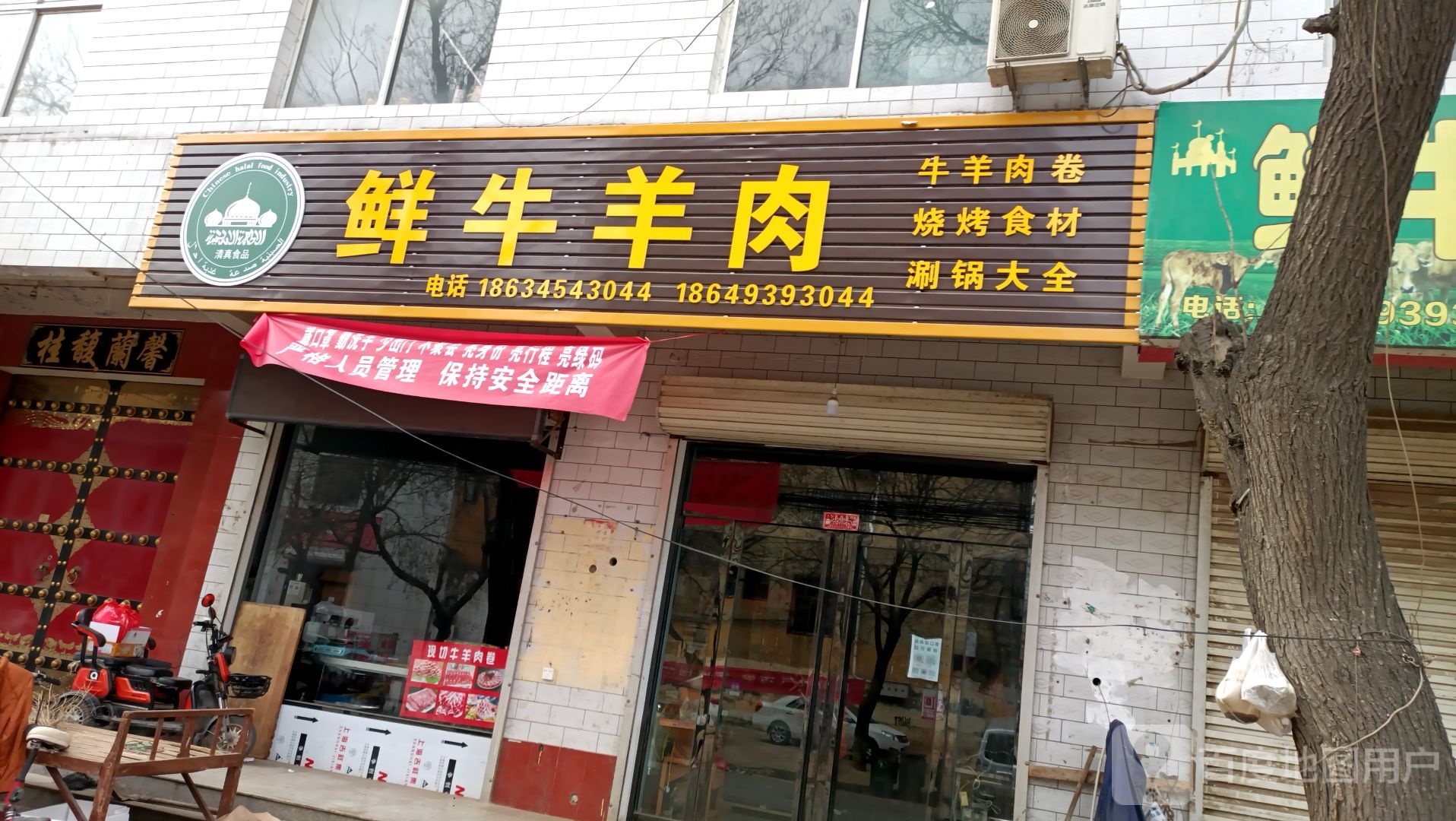 清真鲜牛羊肉