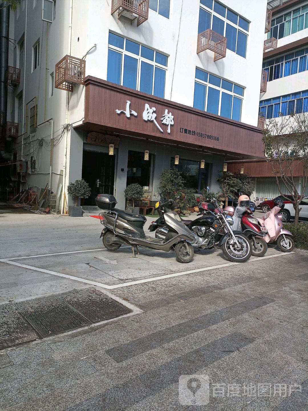 小成都烧菜馆
