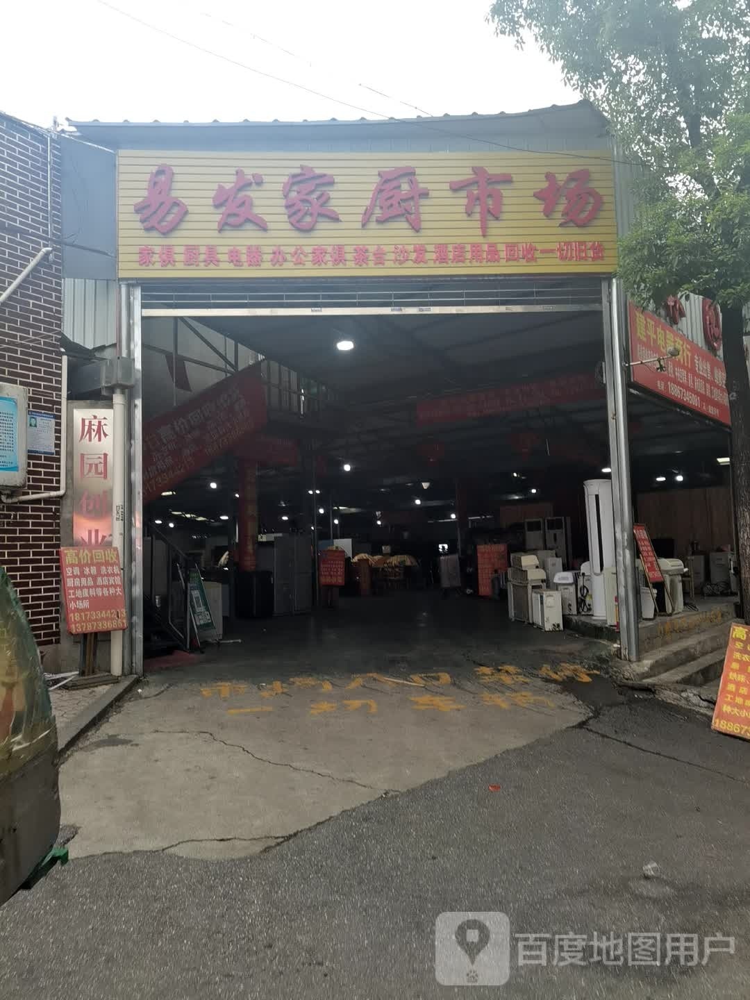 株洲市麻园易发家厨市场