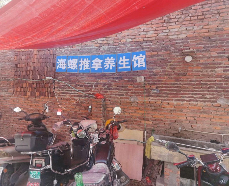 常泰海螺推拿养生馆(上兴街店)环境