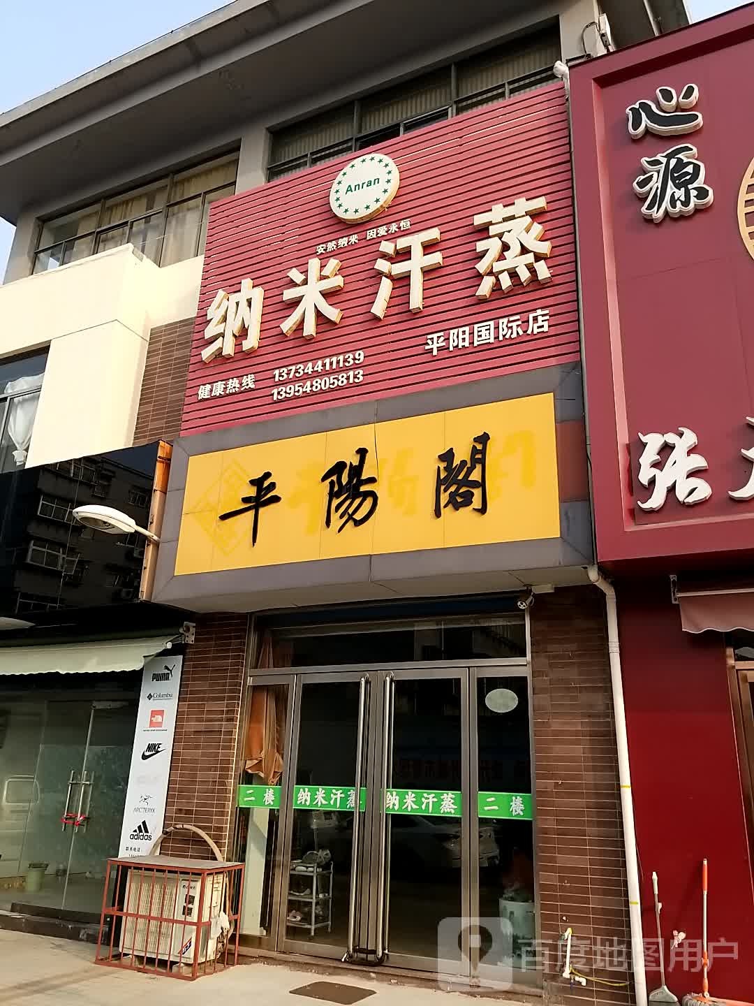 纳米汗(平阳国际店)