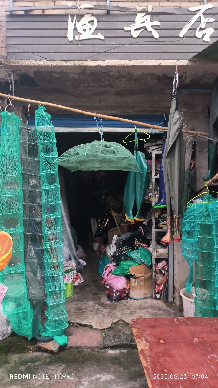 宗家街渔具店
